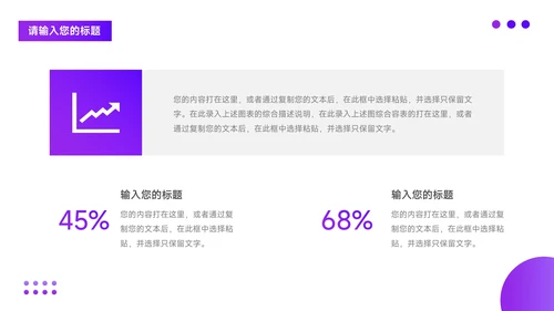 紫色简洁大气晋升陈述PPT模板