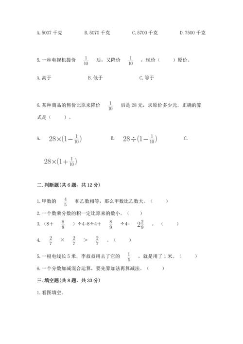 人教版六年级上册数学 期中测试卷及答案一套.docx