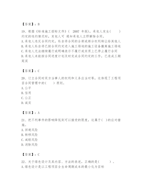 2024年咨询工程师之工程项目组织与管理题库【a卷】.docx