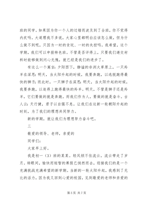 初一年级开学演讲稿.docx