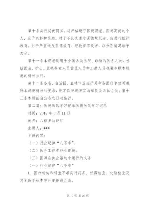 医德医风学习记录2.docx