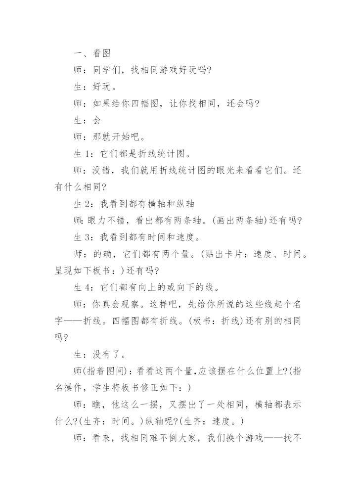 小学五年级数学教学设计.docx