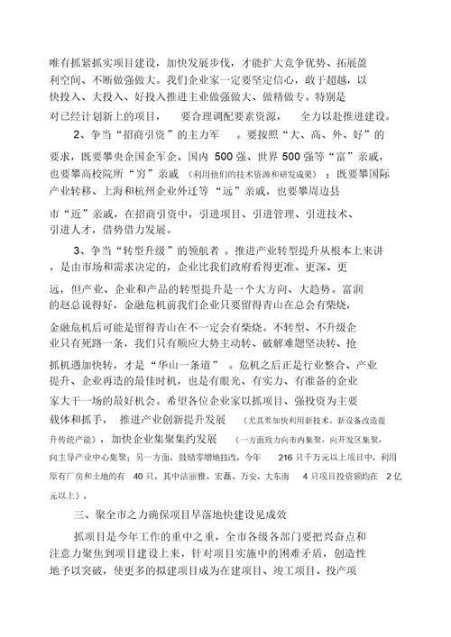 工业技改项目动员会上的讲话