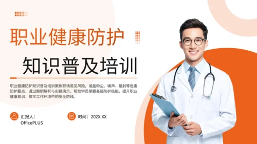 橙色商务风企业培训PPT