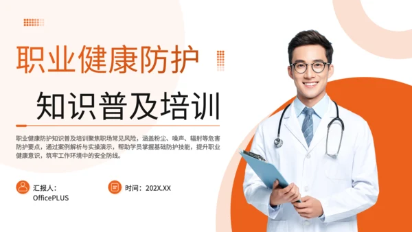 橙色商务风企业培训PPT