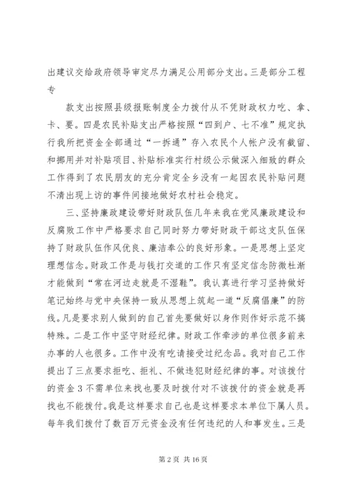 6乡镇财政所长述职述廉报告.docx