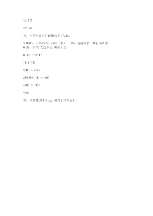 大同市浑源县六年级下册数学期末测试卷及参考答案一套.docx
