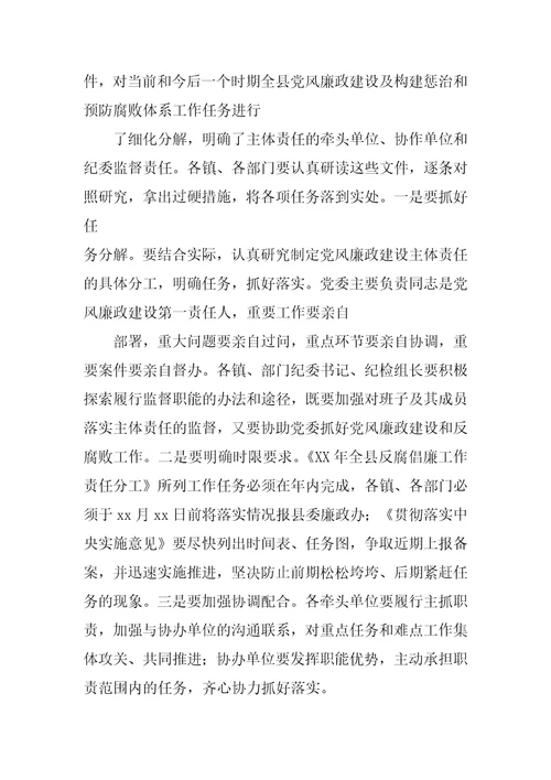 在两个责任落实推进会上的讲话