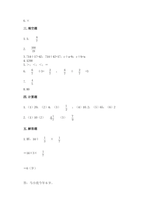 冀教版五年级下册数学第六单元 分数除法 测试卷及答案（最新）.docx