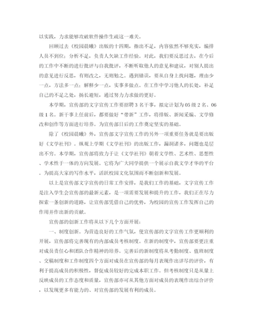精编之大学学生会宣传部第一学期工作计划范文.docx
