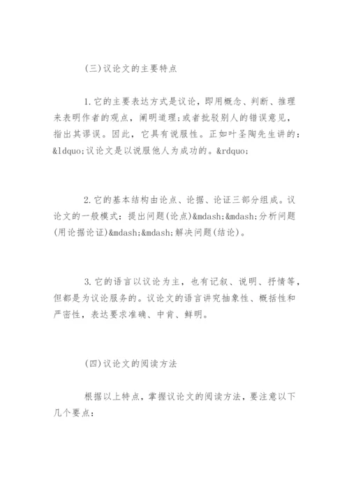 托物寓理说理形象-议论文写作方法.docx