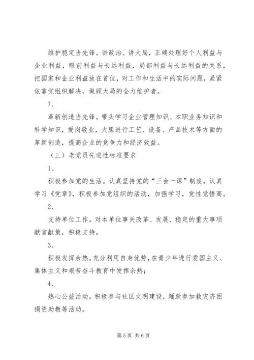 新时期共产党员先进性标准 (8).docx