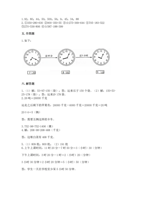 小学三年级上册数学期中测试卷及答案（基础+提升）.docx