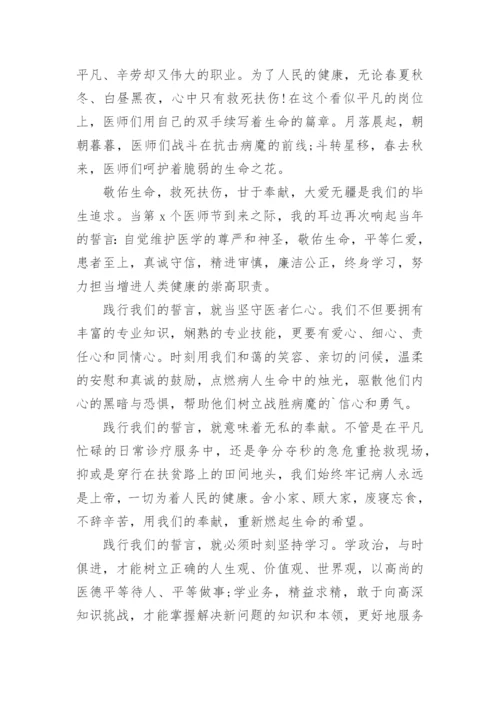 优秀医师节医生代表发言稿.docx