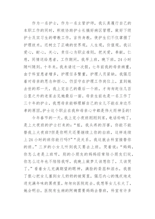 护士个人先进事迹材料范文.docx