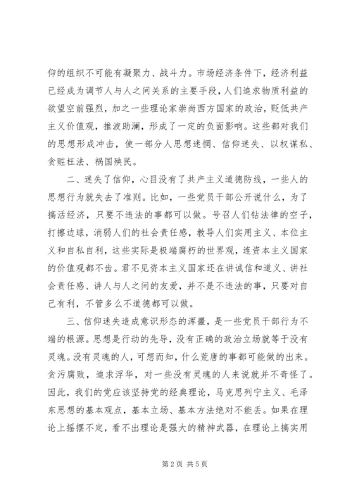 信仰迷失是贪污腐败盛行的根本原因.docx