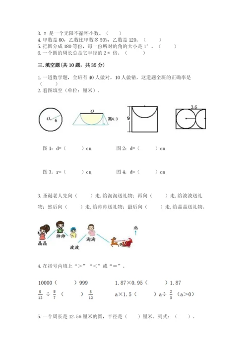 2022六年级上册数学期末测试卷及完整答案（典优）.docx