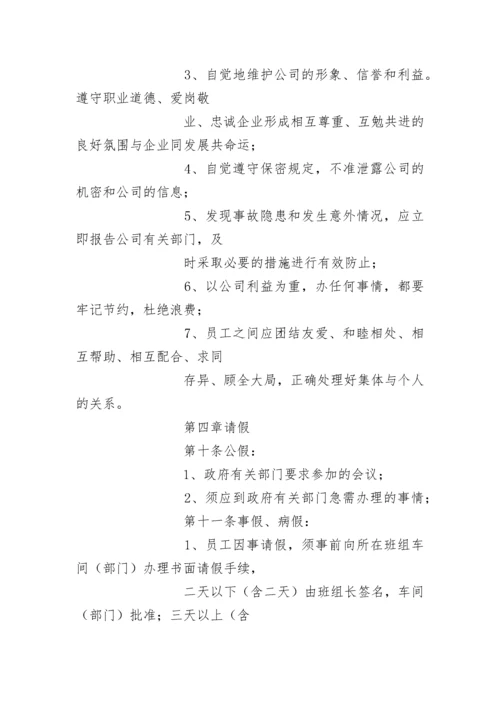 企业员工管理制度.docx