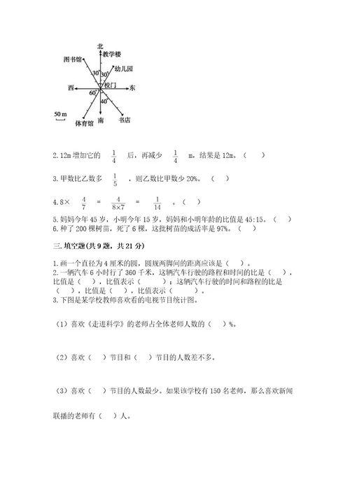 小学数学六年级上册期末考试试卷附参考答案（培优a卷）