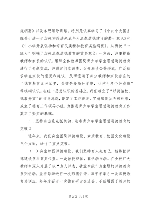 切实加强青少年思想道德建设 (5).docx