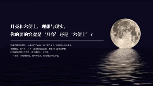 世界文学名著导读《月亮与六便士》通用PPT模板