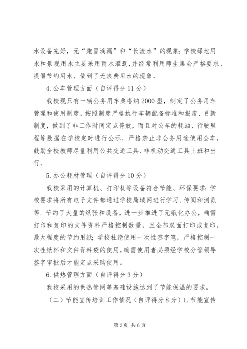 大理州XX县区城镇中学节约型公共机构示范单位自评报告5篇 (2).docx