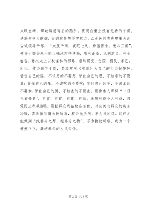 学习《廉洁准则》心得体会 (8).docx