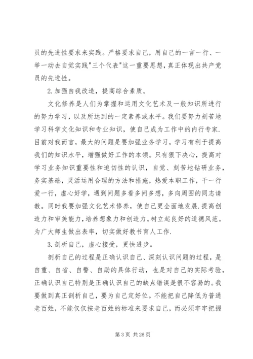 党性自我剖析材料.docx