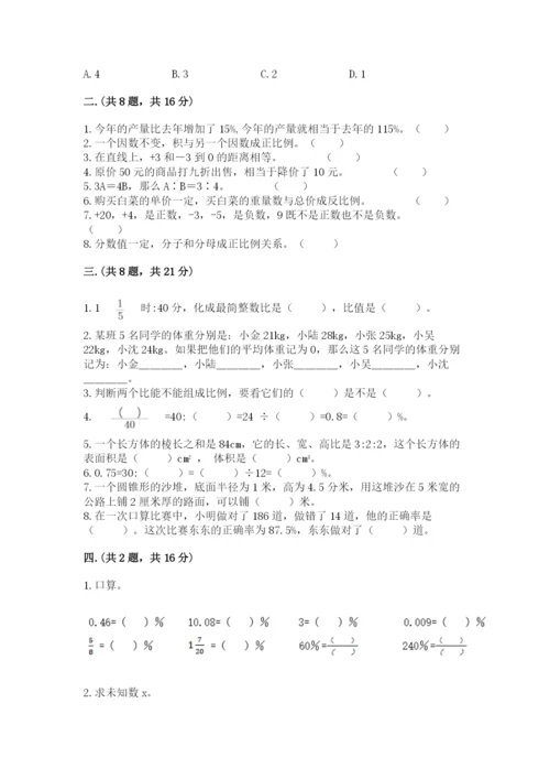 最新人教版小升初数学模拟试卷附参考答案（培优）.docx