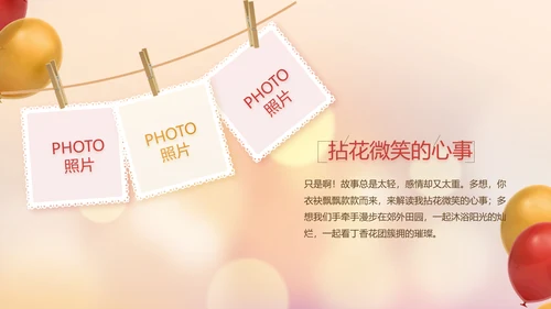 生日快乐生日派对纪念册动态PPT
