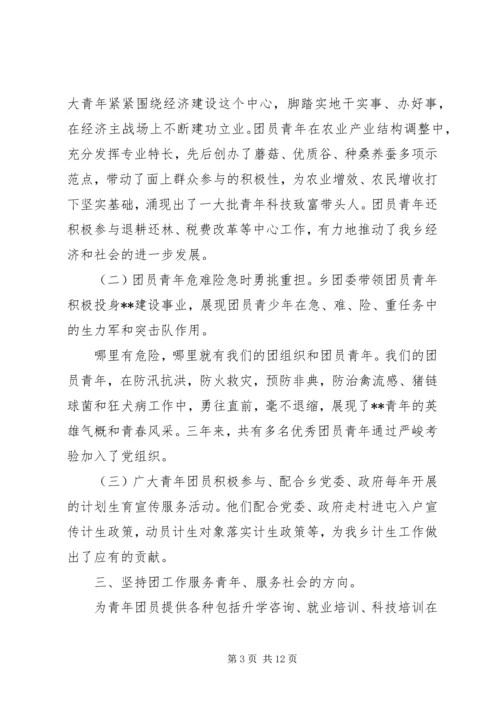 在共青团乡第八次代表大会上的报告.docx