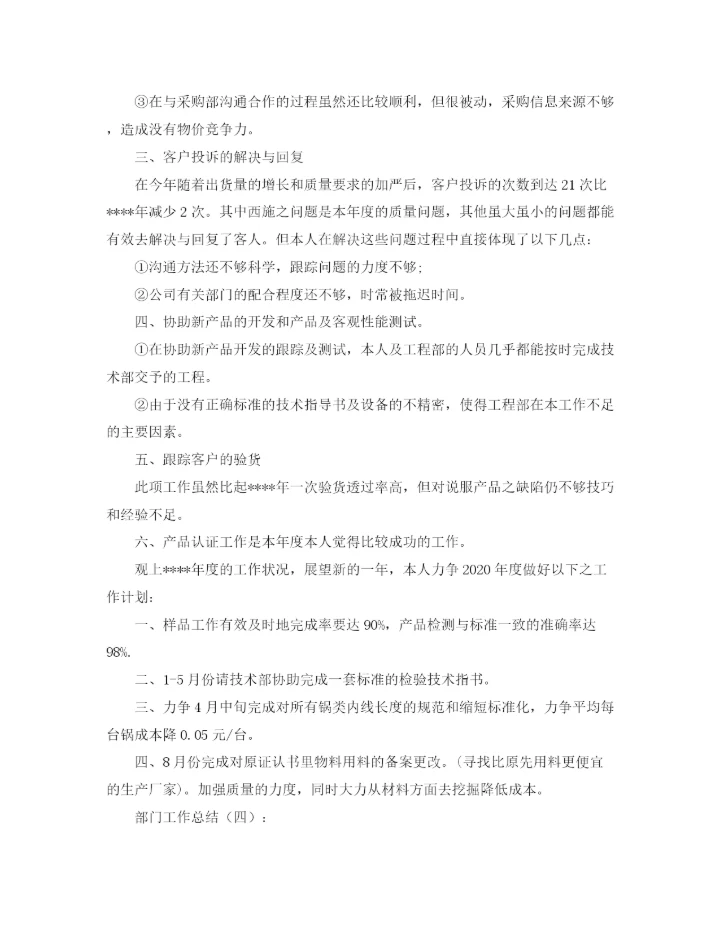 精编之年部门的工作总结范文.docx