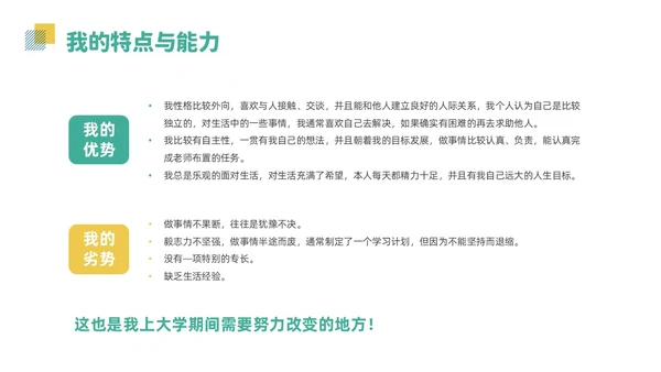 绿色清新风大学开学自我介绍课件