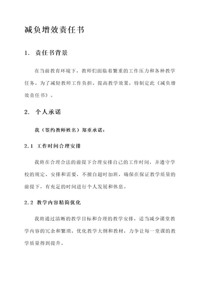 与教师签订减负增效责任书