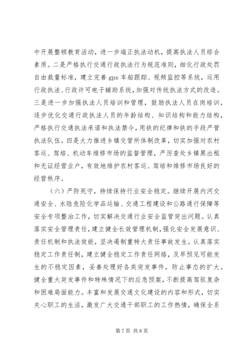 交通运输局工作总结最新精编.docx