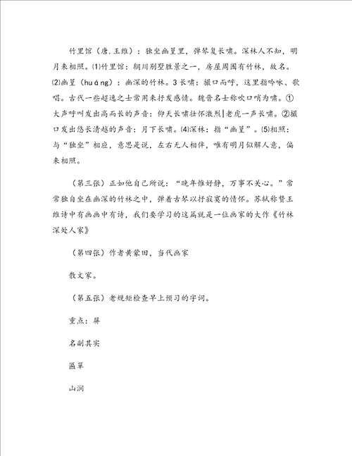 参观竹林奇迹,学习竹林精神