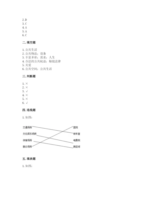 道德与法治五年级下册第二单元《公共生活靠大家》测试卷及参考答案【巩固】.docx