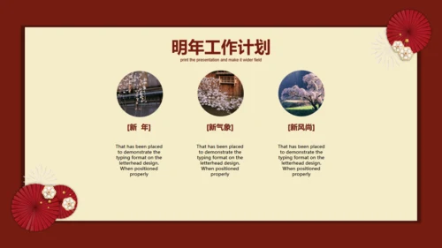 红色中国风年度工作总结通用PPT模板