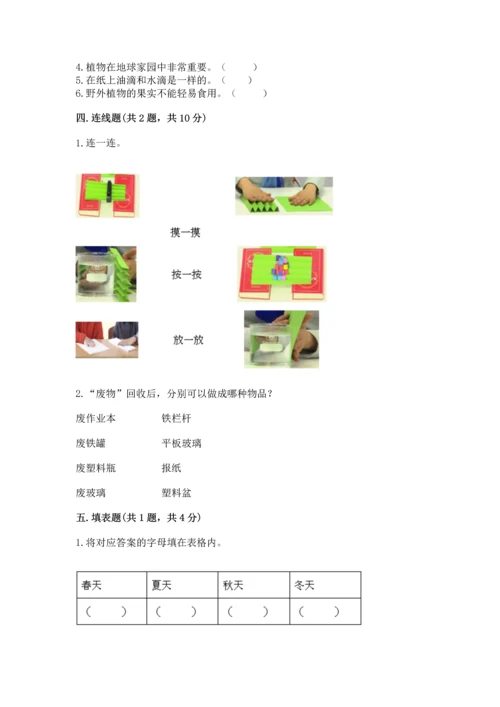 教科版科学二年级上册《期末测试卷》附参考答案【满分必刷】.docx