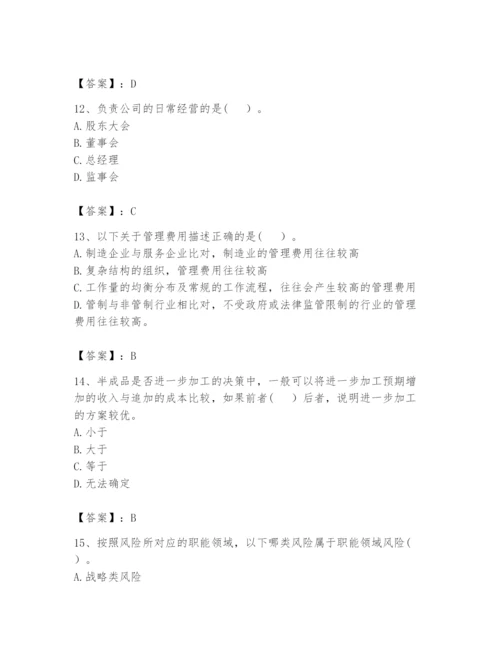 2024年初级管理会计之专业知识题库附参考答案【完整版】.docx
