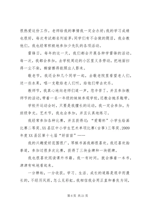 优秀少队员先进事迹材料.docx