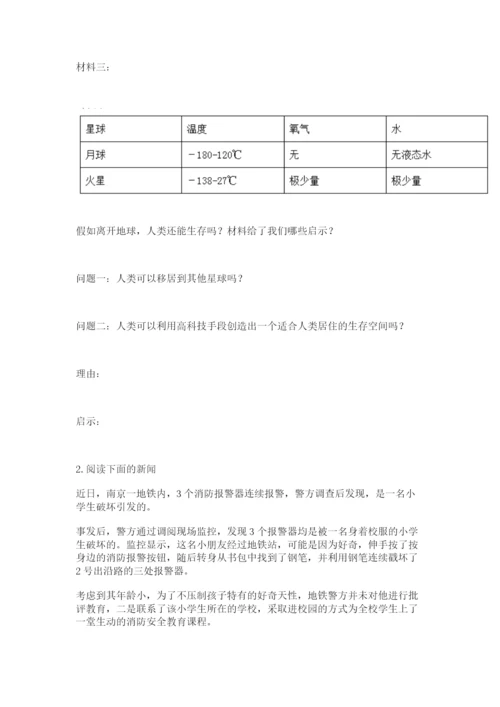 小学六年级下册道德与法治期中测试卷精品【名校卷】.docx