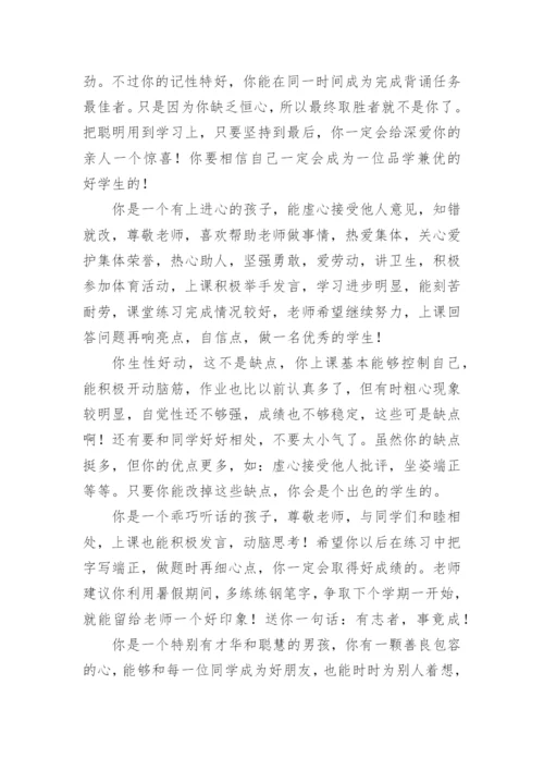 初一下学期学生评语.docx