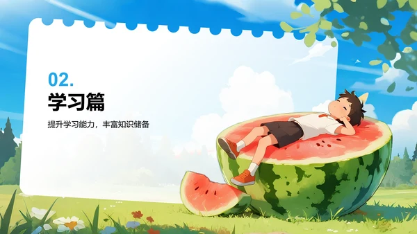 蓝色插画风暑假生活规划PPT模板