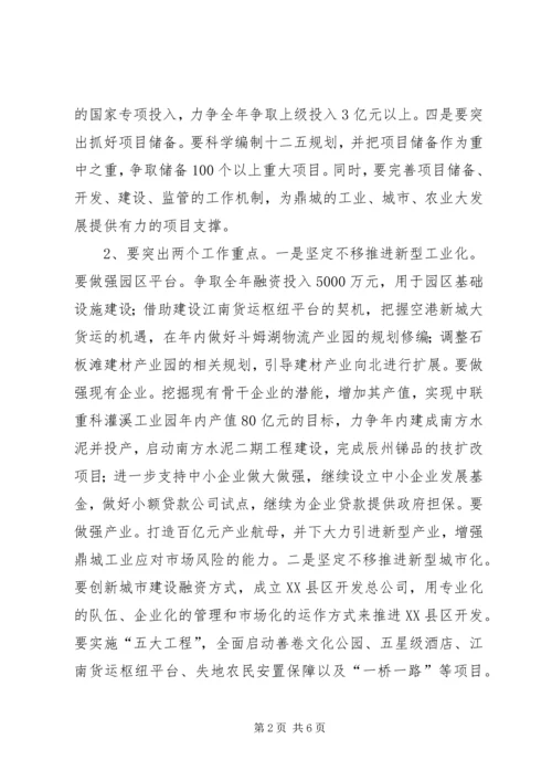 区委副书记在经济工作会上发言.docx