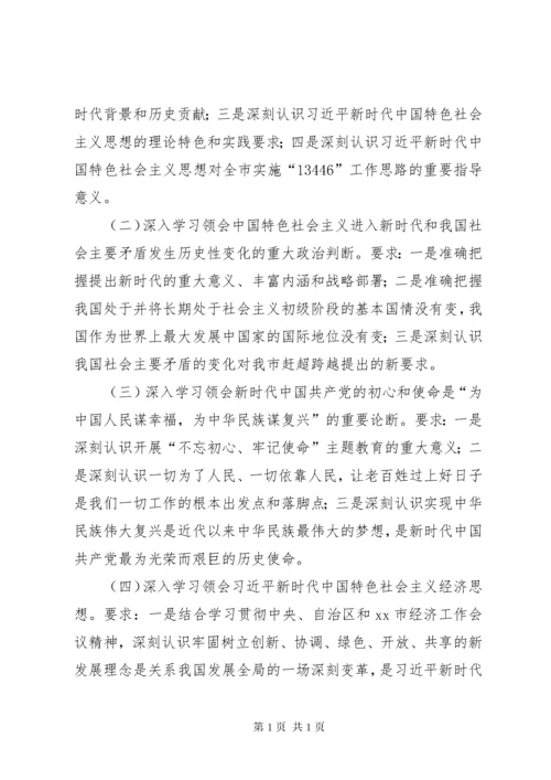 安全生产监督管理局党组中心组XX年度理论学习计划.docx