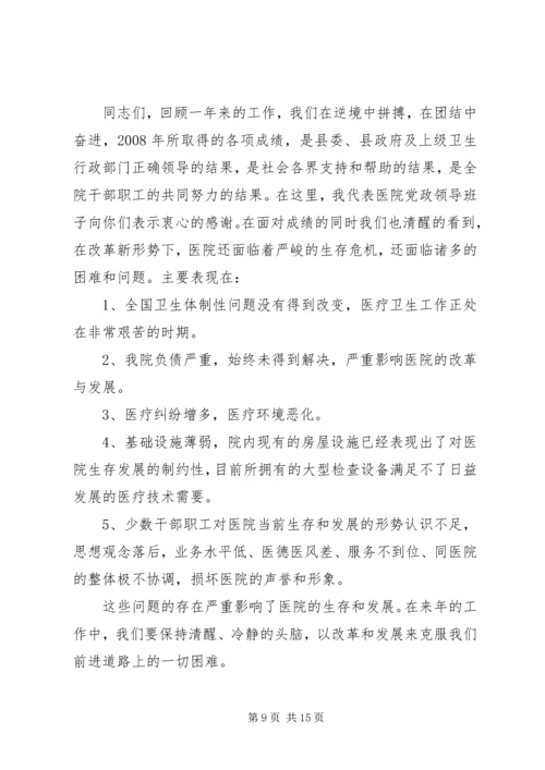 县人民医院职工代表大会的讲话.docx