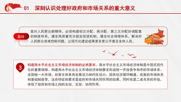 处理好政府和市场关系构建高水平社会主义市场经济体制党课PPT