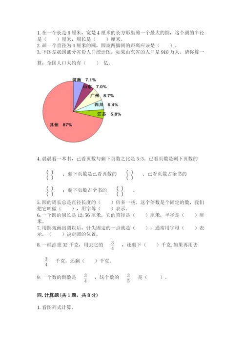 小学数学六年级上册期末考试试卷【易错题】.docx