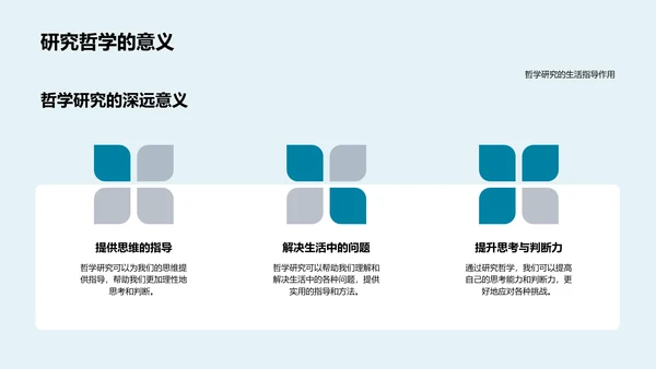 哲学与日常生活